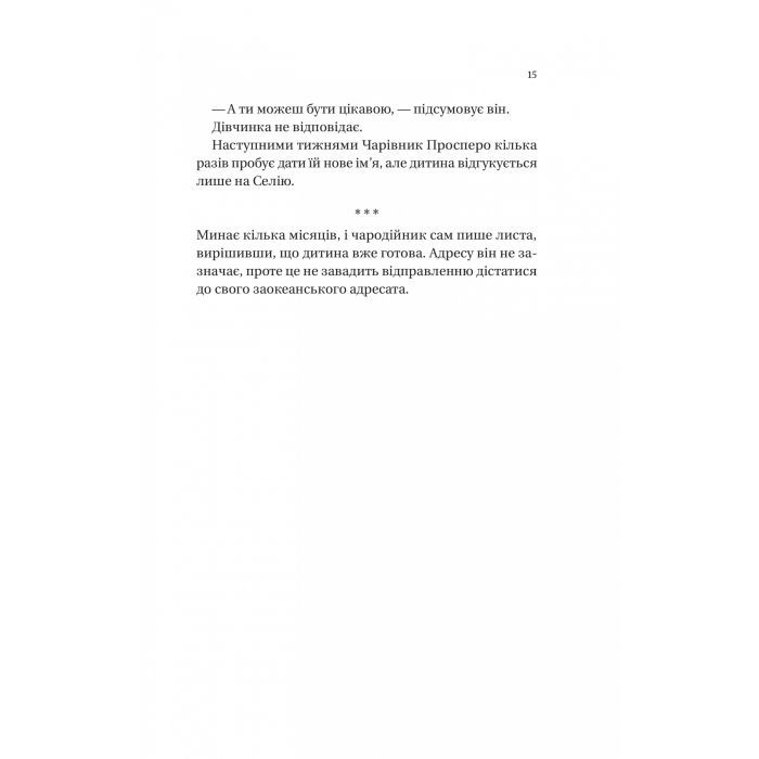 Книга Нічний цирк - Ерін Морґенштерн Vivat (9786171706606) изображение 12