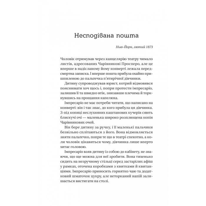 Книга Нічний цирк - Ерін Морґенштерн Vivat (9786171706606) изображение 9