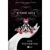 Книга Нічний цирк - Ерін Морґенштерн Vivat (9786171706606)