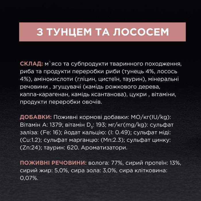 Влажный корм для кошек Purina Pro Plan Sterilised С тунцом и лососем 85 г (8445290173287) изображение 8