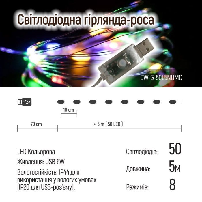 Гірлянда ColorWay Роса LED 50 5 м 8 функцій різнокольорова USB (CW-G-50L5NUMC) зображення 10