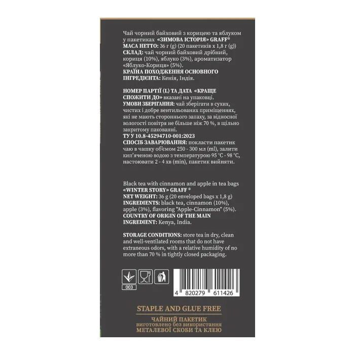 Чай Graff Winter Story Чорний байховий з корицею та яблуком 20 саше по 1.8 г (4820279611426) зображення 2