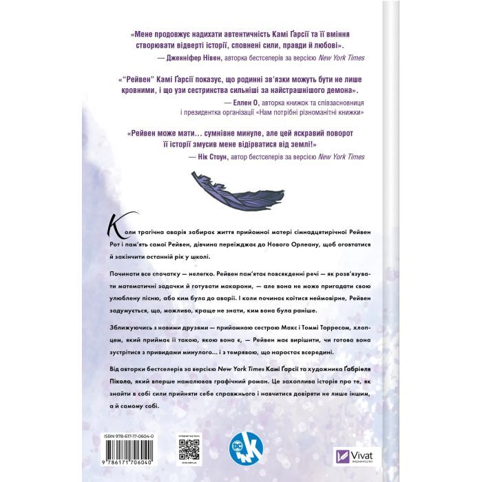 Комикс Підлітки-титани: Рейвен - Камі Ґарсія Vivat (9786171706040) изображение 2