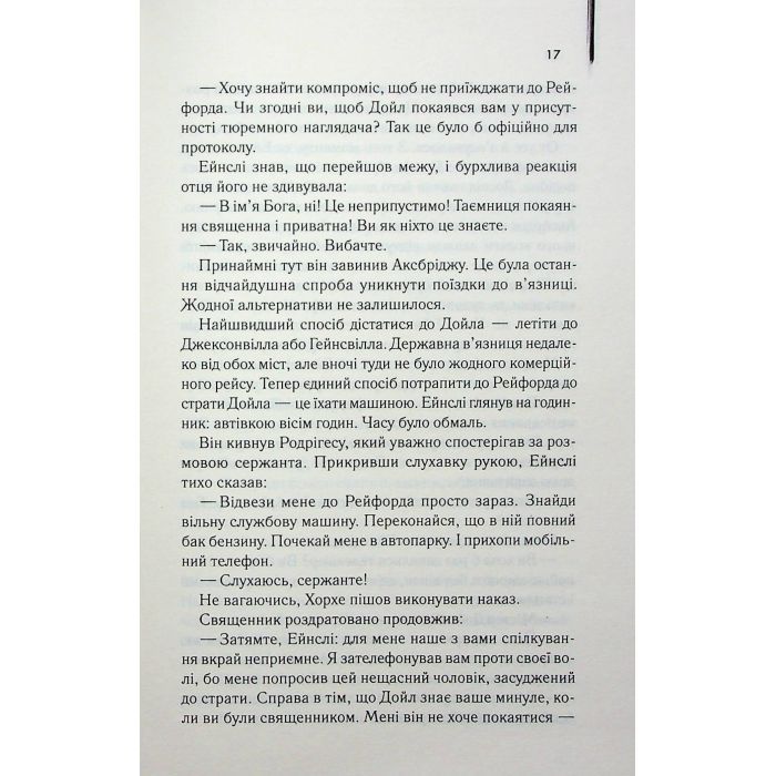 Книга Детектив - Артур Гейлі КСД (9786171512191) изображение 10