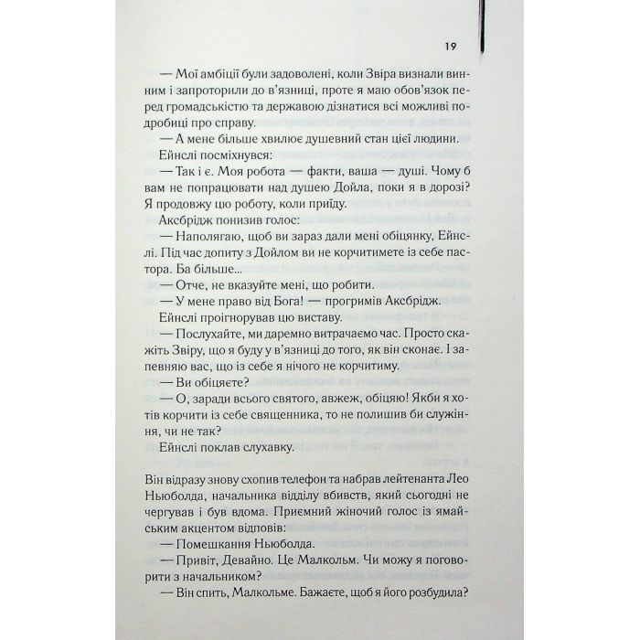 Книга Детектив - Артур Гейлі КСД (9786171512191) изображение 12
