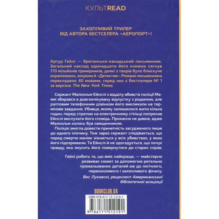 Книга Детектив - Артур Гейлі КСД (9786171512191) изображение 2