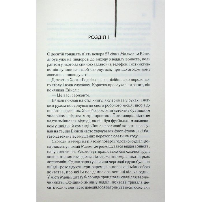 Книга Детектив - Артур Гейлі КСД (9786171512191) изображение 4