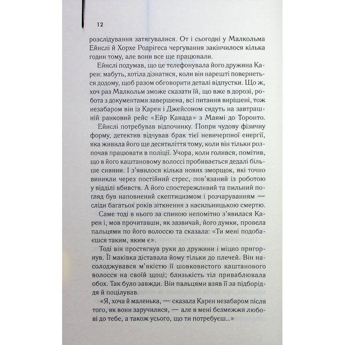 Книга Детектив - Артур Гейлі КСД (9786171512191) изображение 5