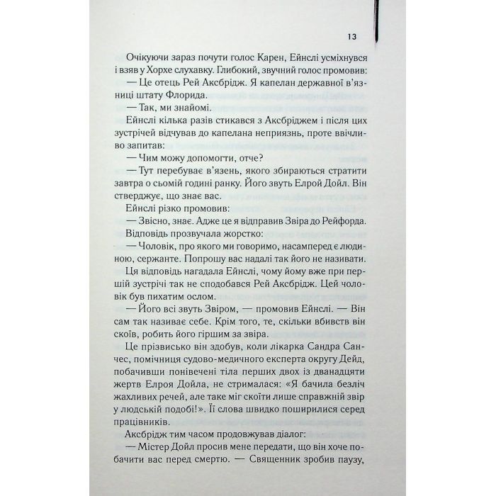 Книга Детектив - Артур Гейлі КСД (9786171512191) изображение 6