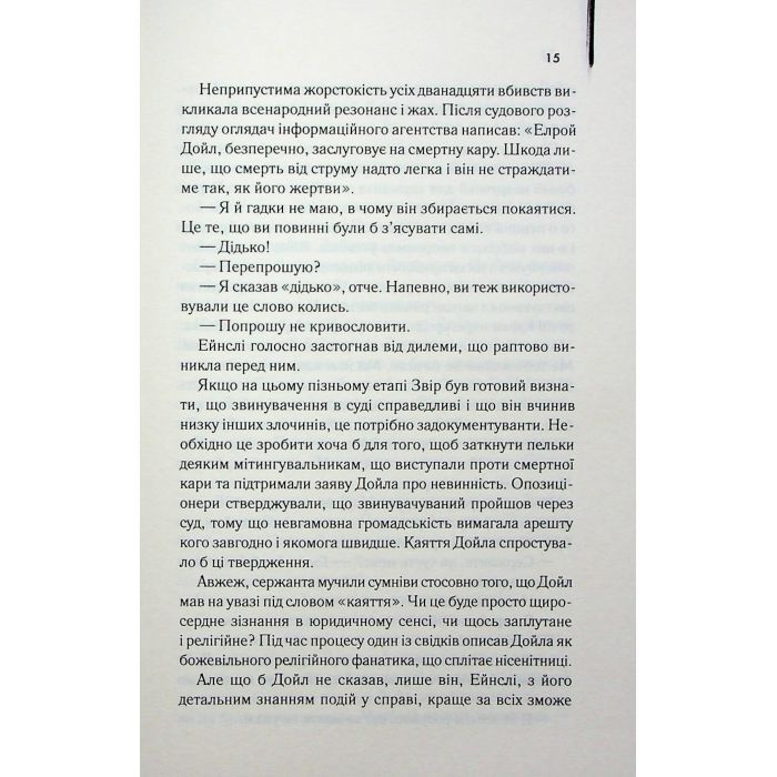 Книга Детектив - Артур Гейлі КСД (9786171512191) изображение 8