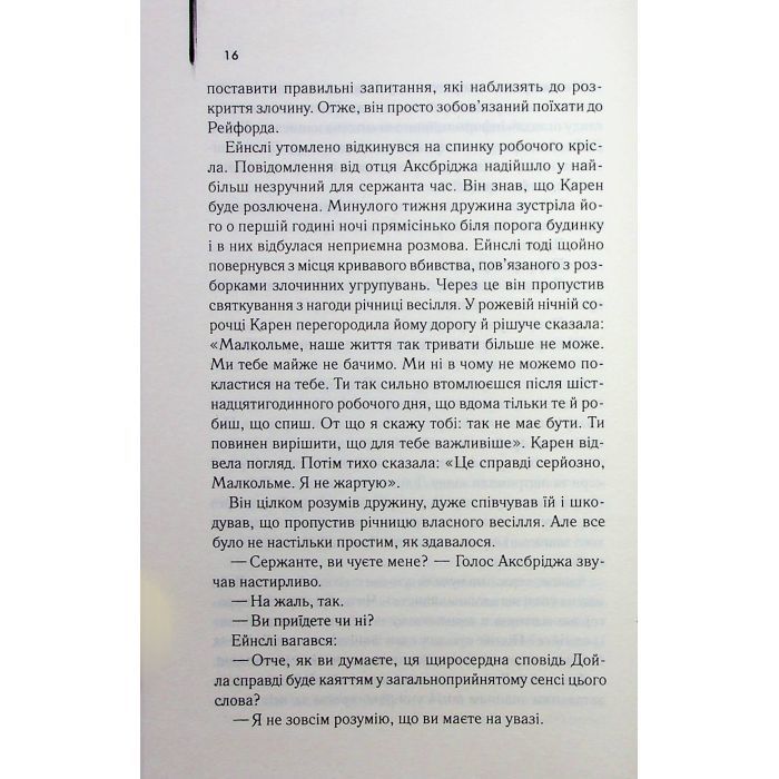 Книга Детектив - Артур Гейлі КСД (9786171512191) изображение 9
