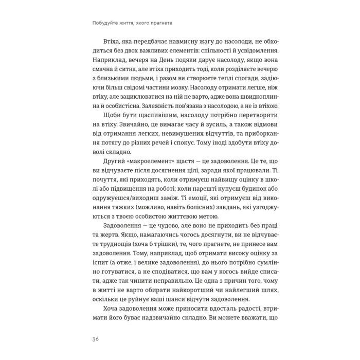 Книга Побудуйте життя, якого прагнете. Мистецтво і наука щасливішого буття - АртурБрукс, Опра Вінфрі Видавництво Старого Лева (9789664483947) зображення 10