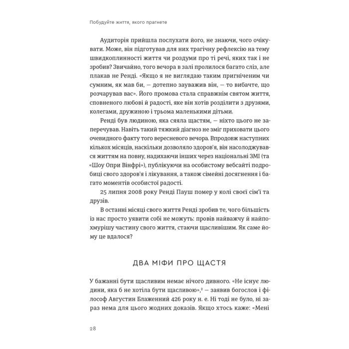 Книга Побудуйте життя, якого прагнете. Мистецтво і наука щасливішого буття - АртурБрукс, Опра Вінфрі Видавництво Старого Лева (9789664483947) зображення 2