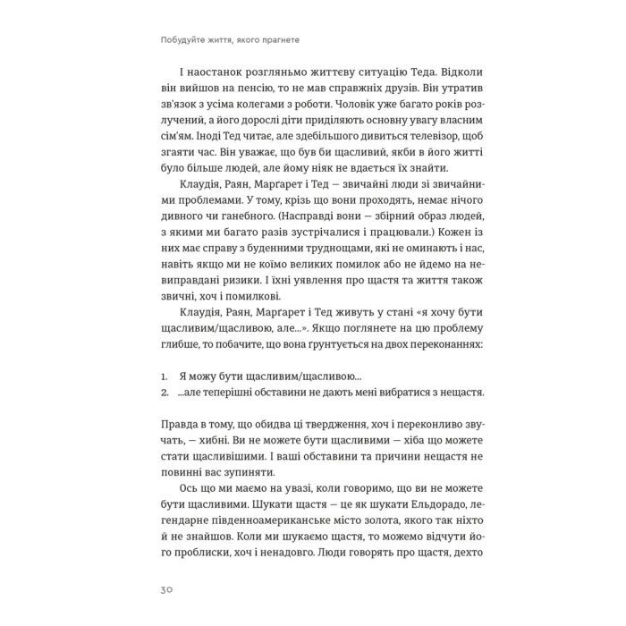 Книга Побудуйте життя, якого прагнете. Мистецтво і наука щасливішого буття - АртурБрукс, Опра Вінфрі Видавництво Старого Лева (9789664483947) зображення 4