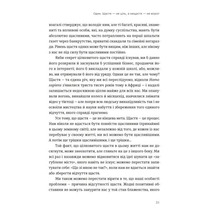 Книга Побудуйте життя, якого прагнете. Мистецтво і наука щасливішого буття - АртурБрукс, Опра Вінфрі Видавництво Старого Лева (9789664483947) зображення 5