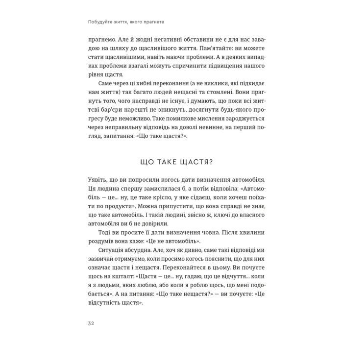 Книга Побудуйте життя, якого прагнете. Мистецтво і наука щасливішого буття - АртурБрукс, Опра Вінфрі Видавництво Старого Лева (9789664483947) зображення 6