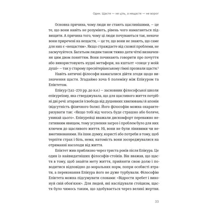 Книга Побудуйте життя, якого прагнете. Мистецтво і наука щасливішого буття - АртурБрукс, Опра Вінфрі Видавництво Старого Лева (9789664483947) зображення 7