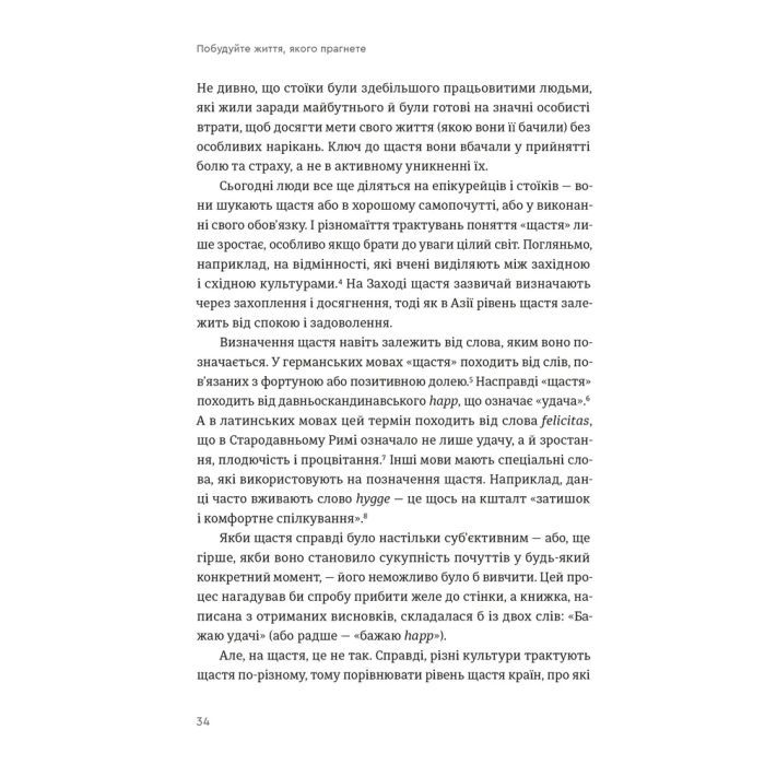 Книга Побудуйте життя, якого прагнете. Мистецтво і наука щасливішого буття - АртурБрукс, Опра Вінфрі Видавництво Старого Лева (9789664483947) зображення 8
