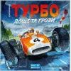 Настільна гра Lord of Boards Турбо: Дощі та грози (Heat: Heavy Rain) (укр.) доповнення (LOB2336UA) зображення 3