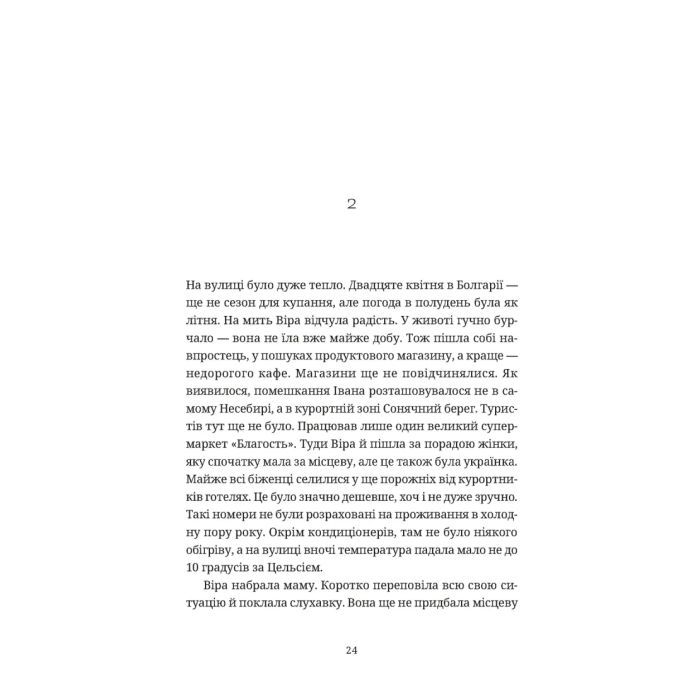 Книга Називай мене Клас Баєр - Юлія Чернінька Видавництво Старого Лева (9789664484210) зображення 10