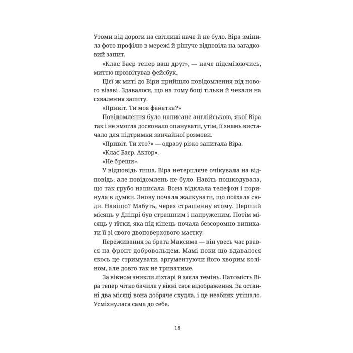 Книга Називай мене Клас Баєр - Юлія Чернінька Видавництво Старого Лева (9789664484210) зображення 4