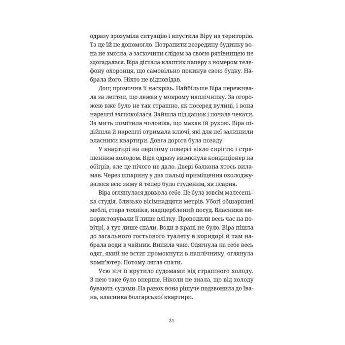 Книга Називай мене Клас Баєр - Юлія Чернінька Видавництво Старого Лева (9789664484210) зображення 7