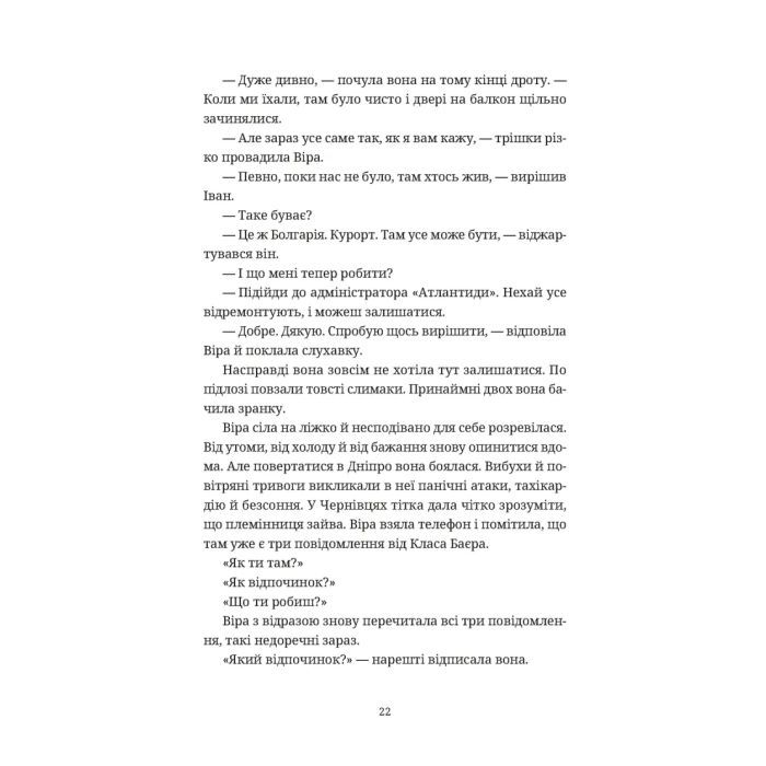 Книга Називай мене Клас Баєр - Юлія Чернінька Видавництво Старого Лева (9789664484210) зображення 8
