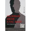 Книга Називай мене Клас Баєр - Юлія Чернінька Видавництво Старого Лева (9789664484210)