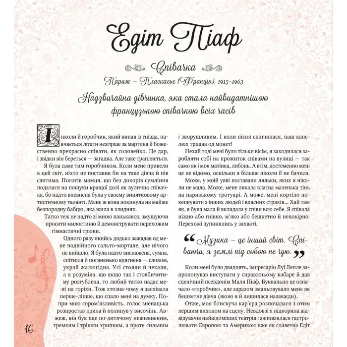Книга Дивовижні дівчата, які змінили світ - Розальба Трояно Vivat (9789669821089) изображение 10