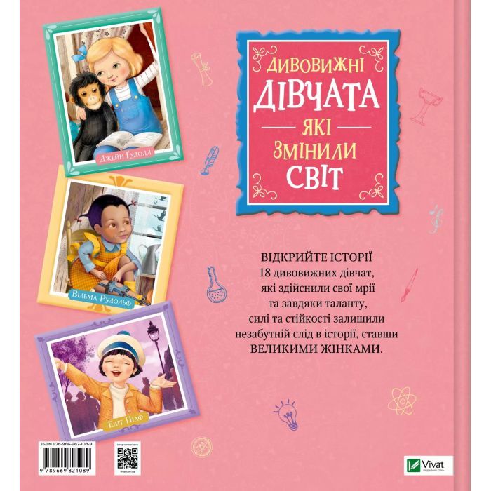 Книга Дивовижні дівчата, які змінили світ - Розальба Трояно Vivat (9789669821089) изображение 2