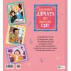Книга Дивовижні дівчата, які змінили світ - Розальба Трояно Vivat (9789669821089) изображение 2