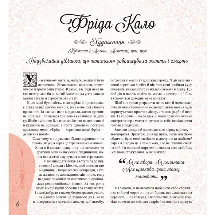 Книга Дивовижні дівчата, які змінили світ - Розальба Трояно Vivat (9789669821089) изображение 6