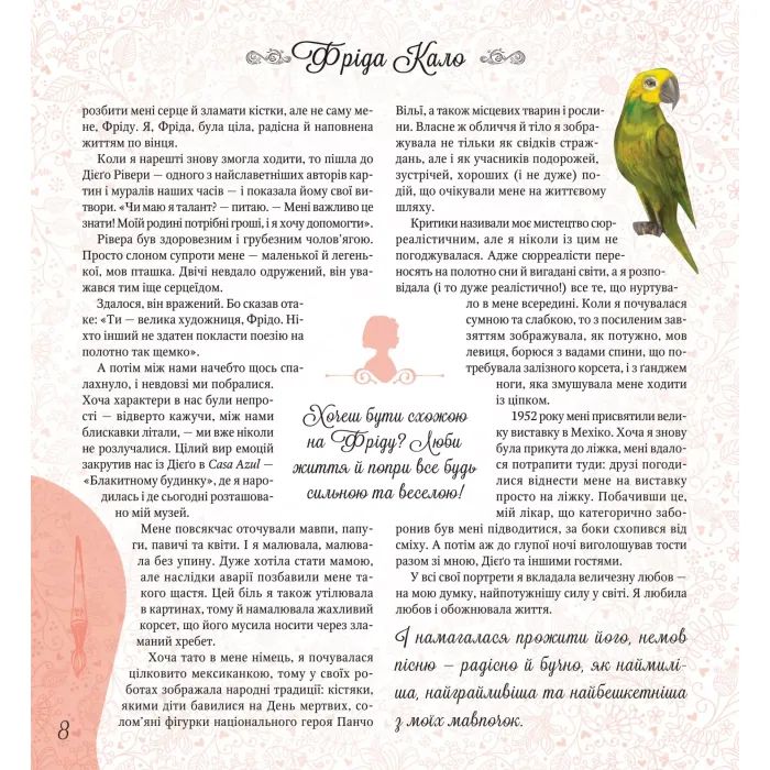 Книга Дивовижні дівчата, які змінили світ - Розальба Трояно Vivat (9789669821089) изображение 8