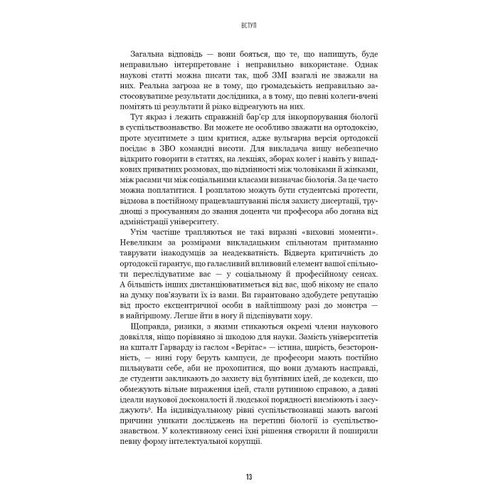 Книга Людське різноманіття. Природа статі, раси і класу - Чарльз Мюррей BookChef (9786175483893) изображение 11