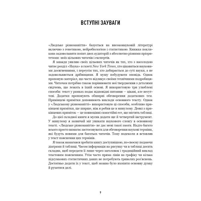 Книга Людське різноманіття. Природа статі, раси і класу - Чарльз Мюррей BookChef (9786175483893) изображение 7