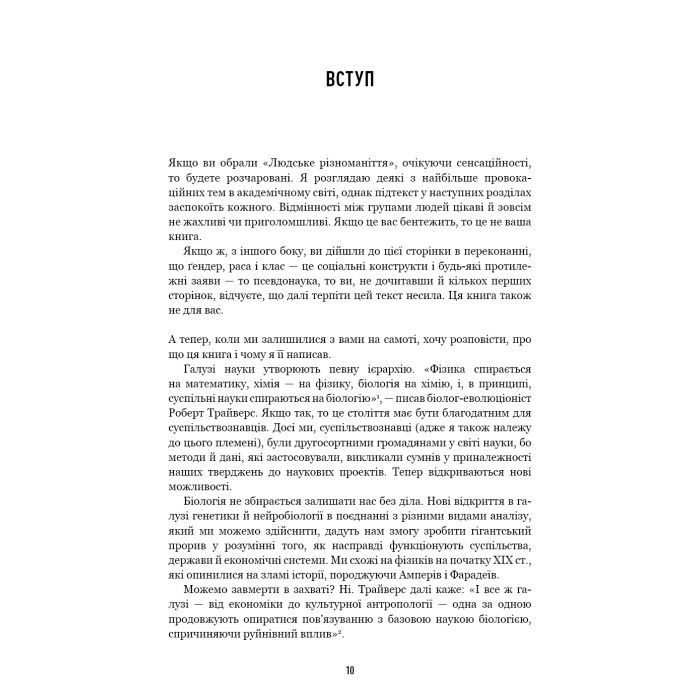 Книга Людське різноманіття. Природа статі, раси і класу - Чарльз Мюррей BookChef (9786175483893) изображение 8