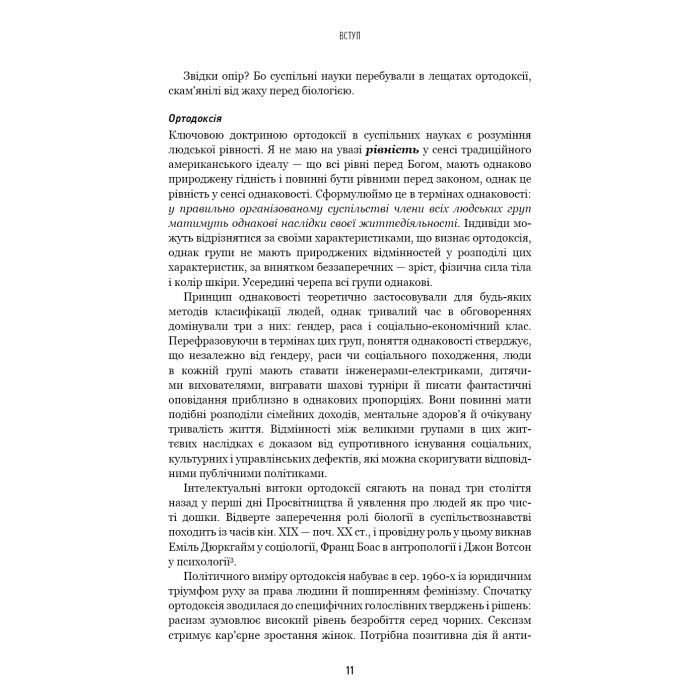 Книга Людське різноманіття. Природа статі, раси і класу - Чарльз Мюррей BookChef (9786175483893) изображение 9