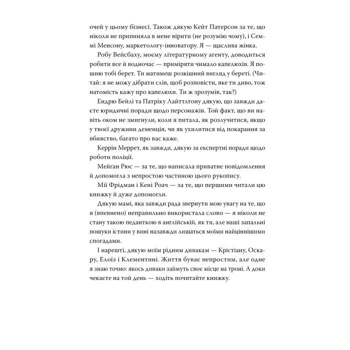 Книга Молода дружина - Саллі Гепворт Видавництво РМ (9786178373634) зображення 8