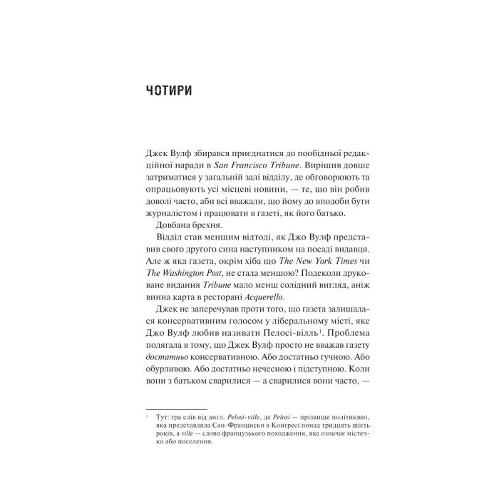 Книга Дім Вулфів - Джеймс Паттерсон, Майк Лупіка Vivat (9786171707641) изображение 12