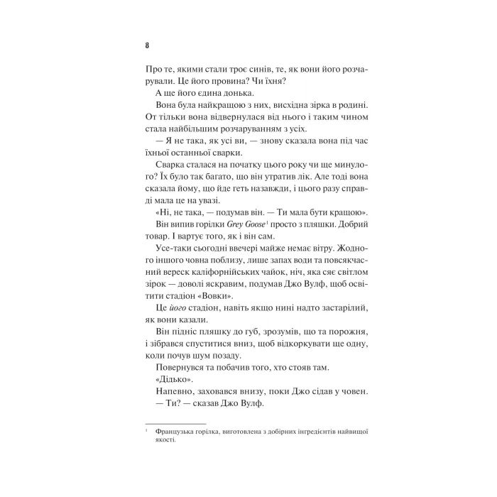Книга Дім Вулфів - Джеймс Паттерсон, Майк Лупіка Vivat (9786171707641) изображение 4