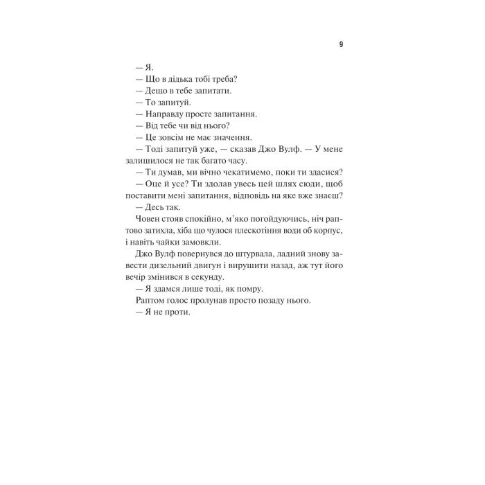 Книга Дім Вулфів - Джеймс Паттерсон, Майк Лупіка Vivat (9786171707641) изображение 5