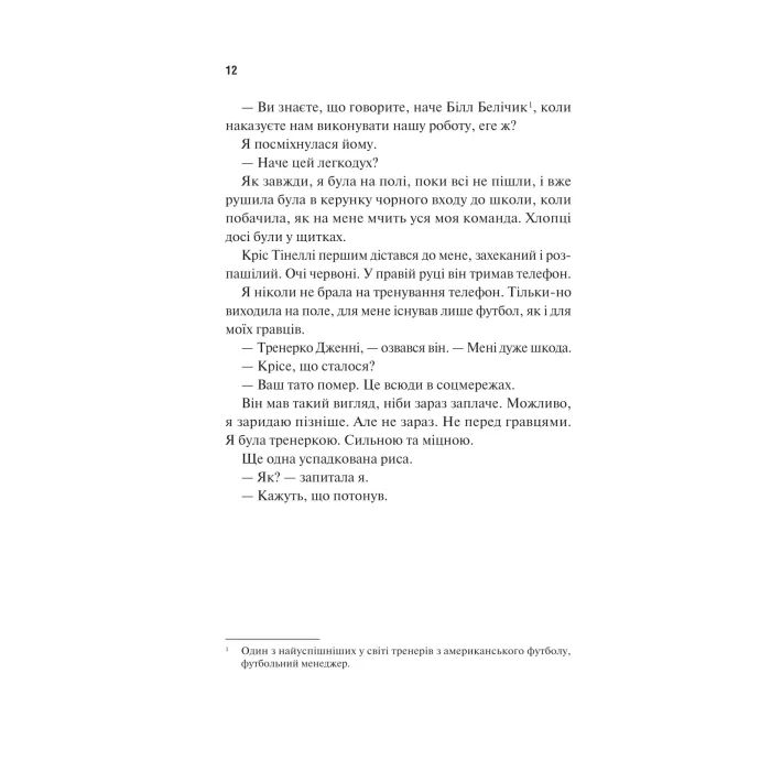 Книга Дім Вулфів - Джеймс Паттерсон, Майк Лупіка Vivat (9786171707641) изображение 8