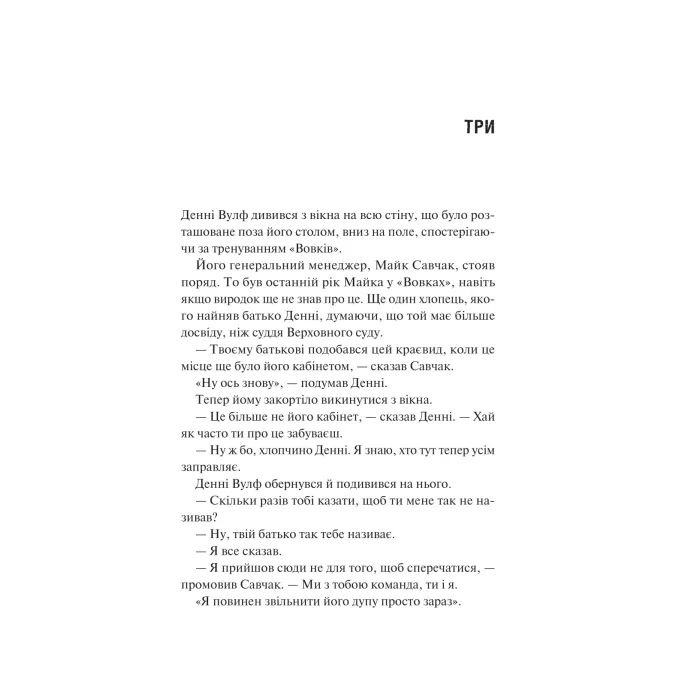 Книга Дім Вулфів - Джеймс Паттерсон, Майк Лупіка Vivat (9786171707641) изображение 9
