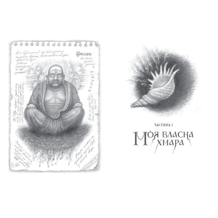 Книга Вершники дощу - Катерина Штанко А-ба-ба-га-ла-ма-га (9786175853887) зображення 2