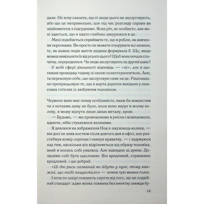 Книга Погана кров - Сара Горнслі КСД (9786171516557) зображення 10