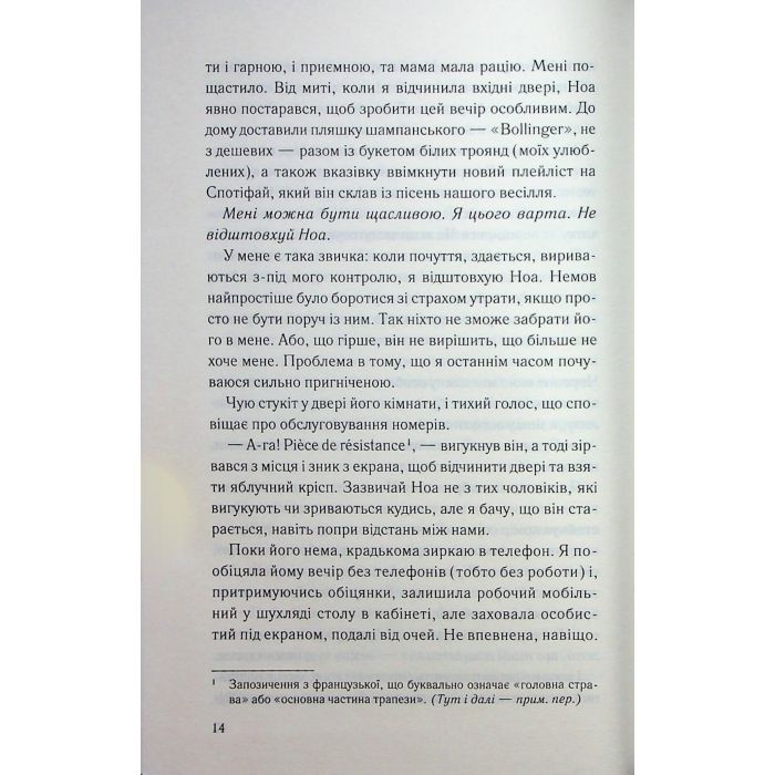 Книга Погана кров - Сара Горнслі КСД (9786171516557) зображення 11