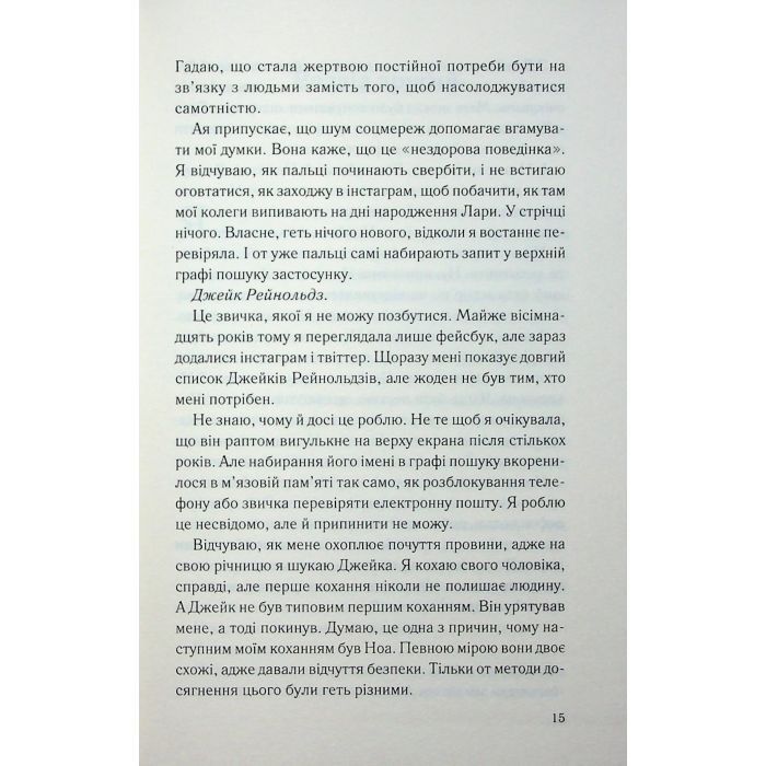 Книга Погана кров - Сара Горнслі КСД (9786171516557) зображення 12