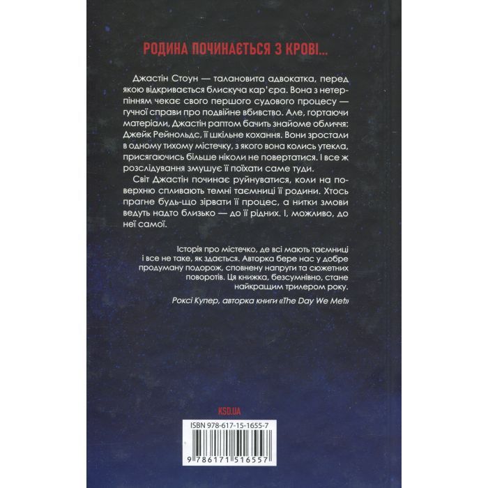 Книга Погана кров - Сара Горнслі КСД (9786171516557) зображення 2