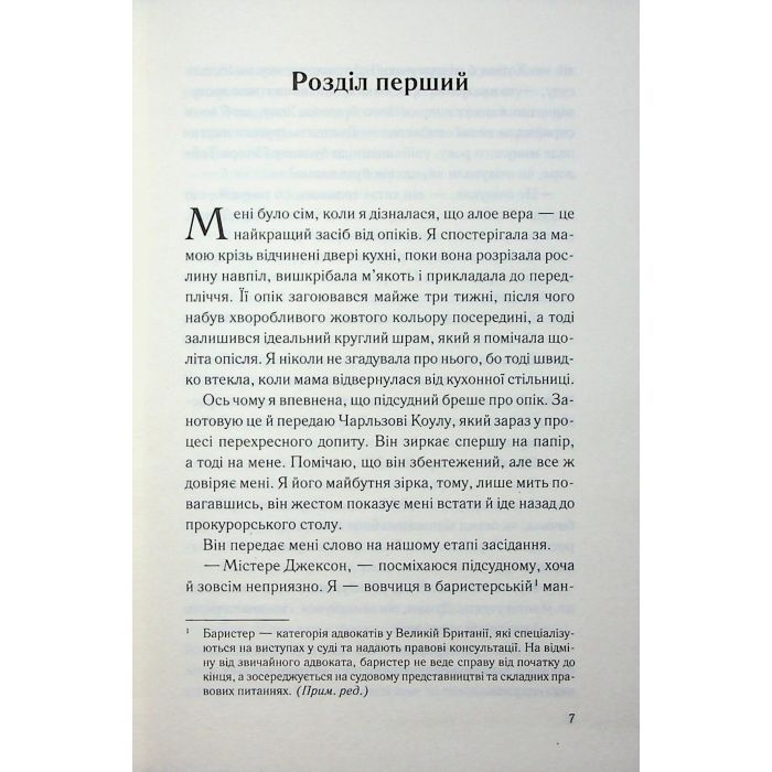Книга Погана кров - Сара Горнслі КСД (9786171516557) зображення 4