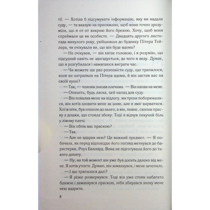 Книга Погана кров - Сара Горнслі КСД (9786171516557) зображення 5